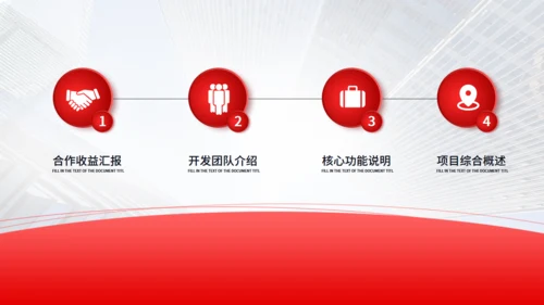 招商引资计划书红色通用PPT模板