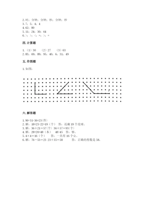 人教版二年级上册数学期末测试卷及完整答案【全优】.docx