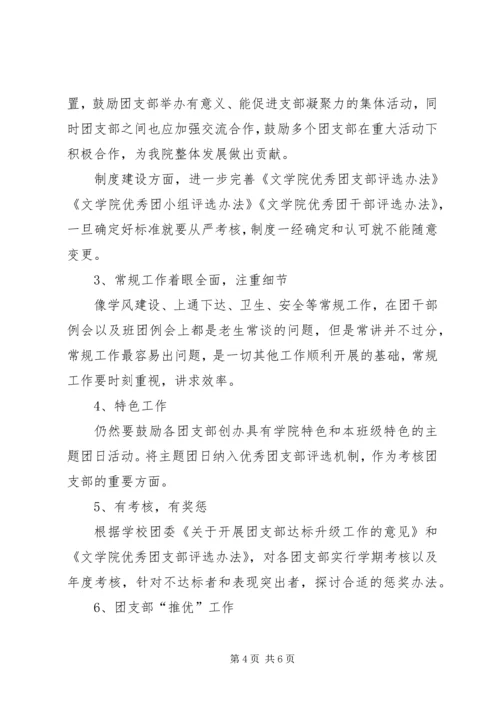 基层团支部创优调研报告.docx