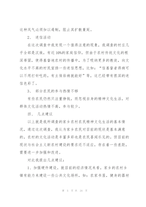 家乡变化调查报告范文5篇.docx