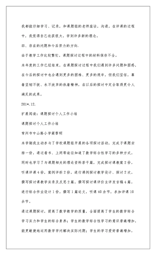 2022个人课题研究工作总结