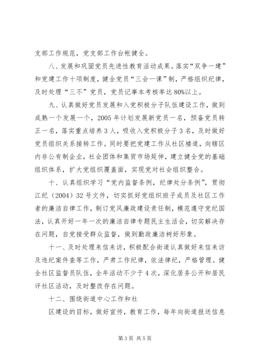 社区党委党建工作计划 (2).docx