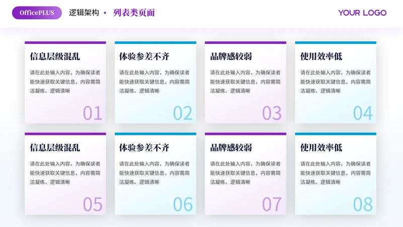 紫色商务风8项列表PPT模板