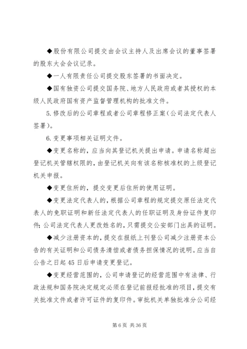 企业集团登记提交材料规范[推荐五篇].docx