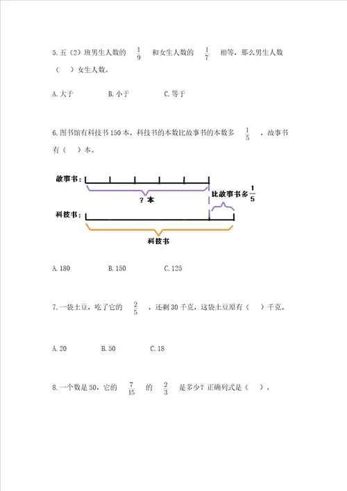 小学六年级分数除法练习题精品全国通用