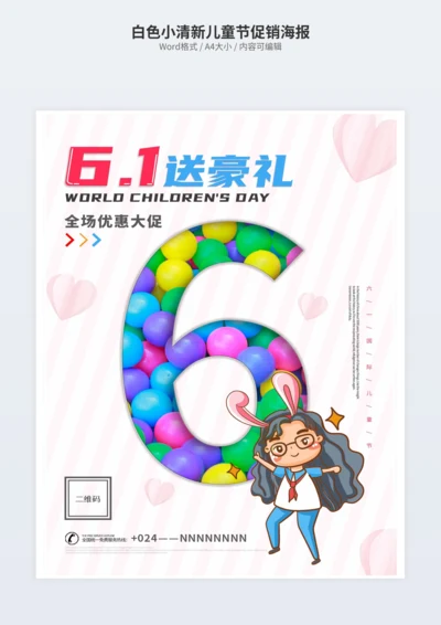 白色小清新儿童节促销海报