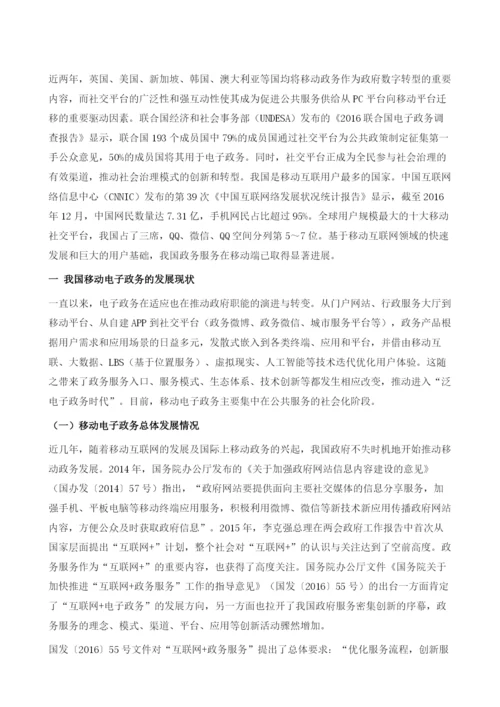 我国移动政务发展现状及面临问题.docx