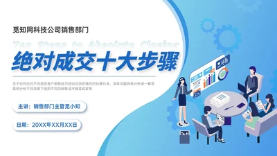 蓝色插画风商务简约工作汇报企业培训工作总结内容型ppt课件销售