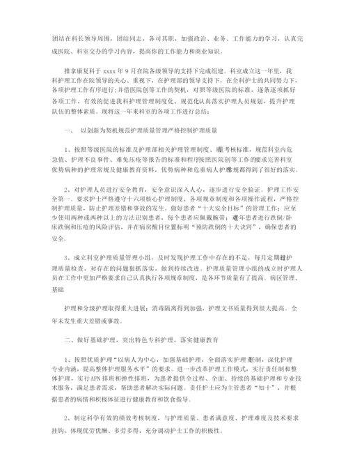 2022康复科护士个人见习小结_康复科护士自我小结.docx