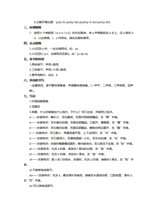 小学一年级语文知识学习笔记