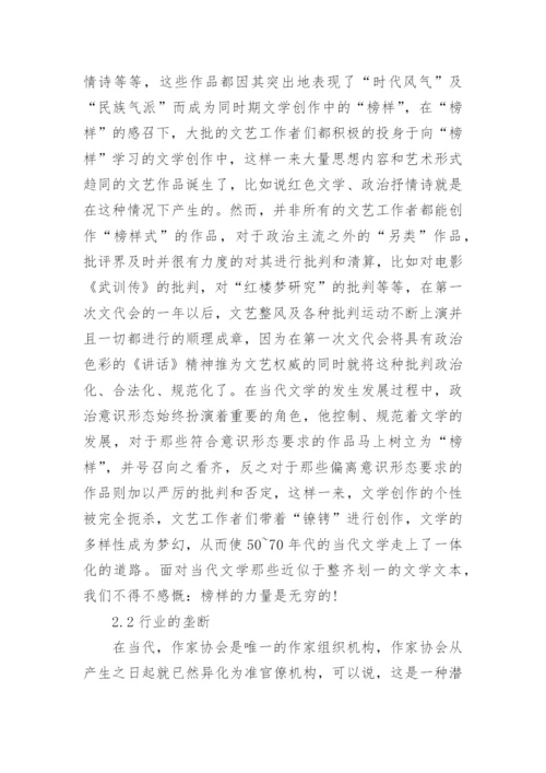 当代文学毕业论文参考.docx
