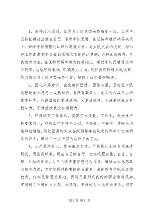 交警中队长个人述职报告某年.docx