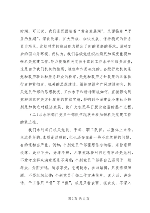 新时期加强机关党建工作的几点思考 (3).docx