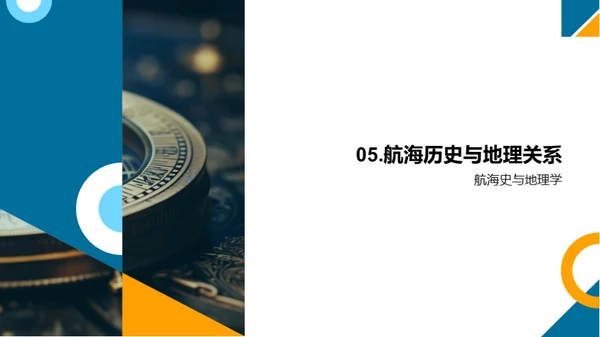 航海探索与地理学