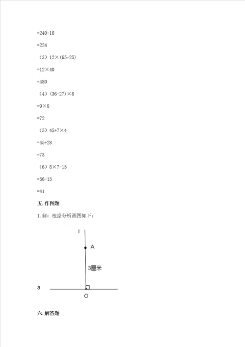 北师大版数学四年级上册期末测试卷能力提升word版