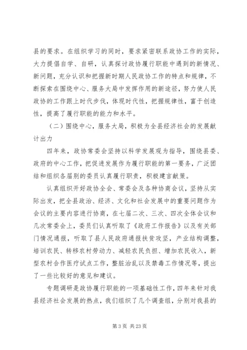 县政协工作报告 (5).docx