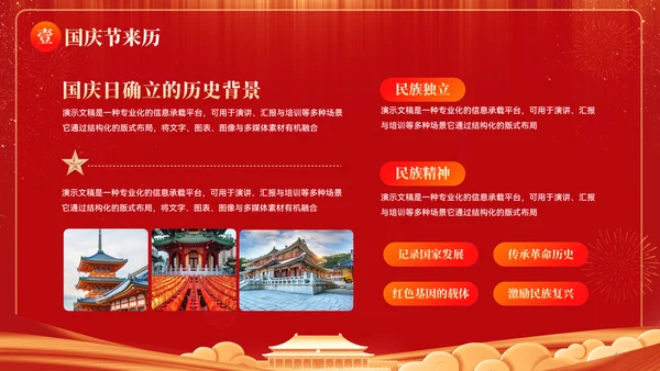 喜庆风喜迎国庆欢度佳节国庆节ppt模板
