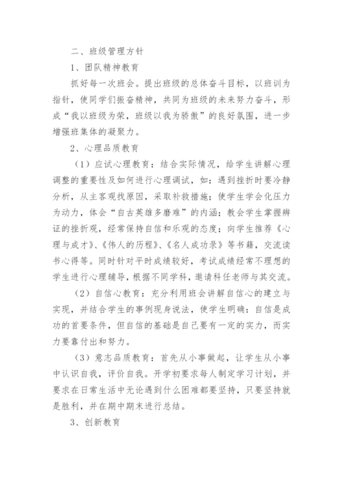 初三第二学期班主任计划.docx