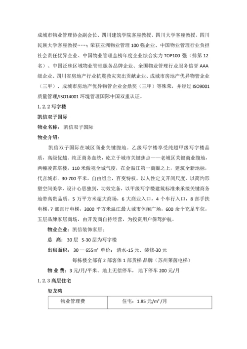 温江物业管理市场调查研究报告.docx