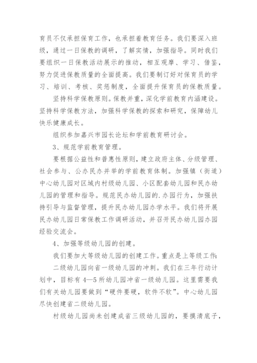 园长开学工作会议讲话稿.docx