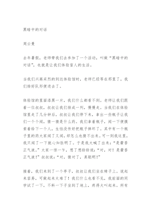 【作文】多彩的活动六年级上册作文.docx