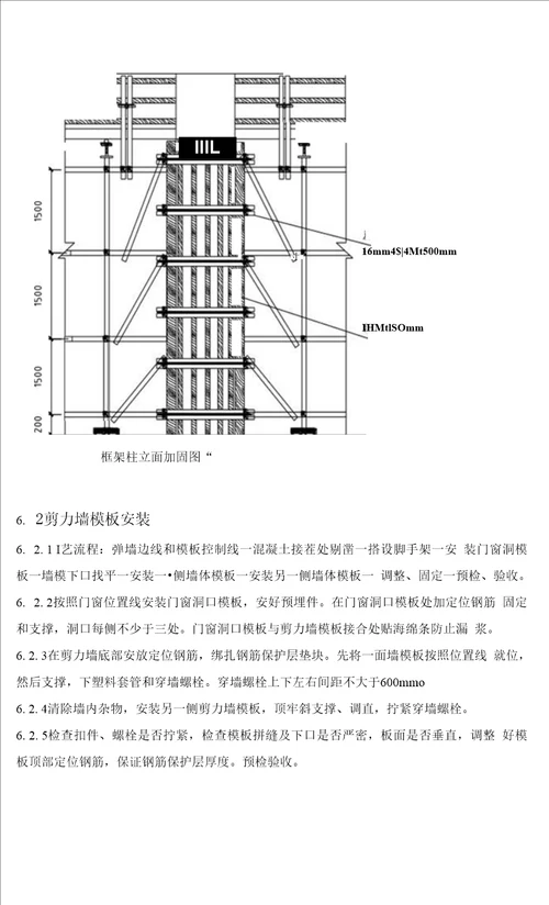 模板施工方案