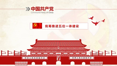 学习治国理政系列重要讲话治国理政PPT