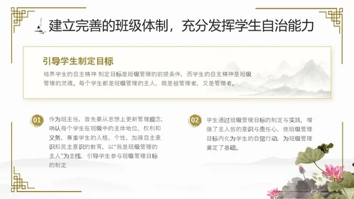 水墨中国风班主任经验交流主题班会ppt课件模版