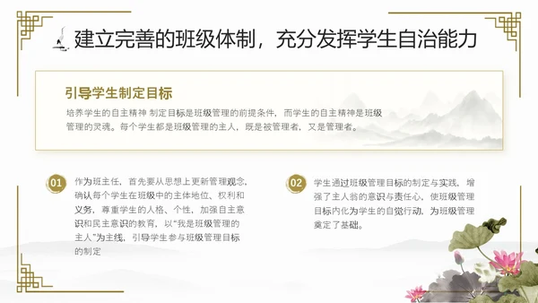 水墨中国风班主任经验交流主题班会ppt课件模版