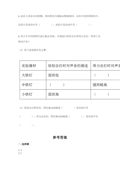 教科版科学四年级上册期末测试卷带答案（精练）.docx