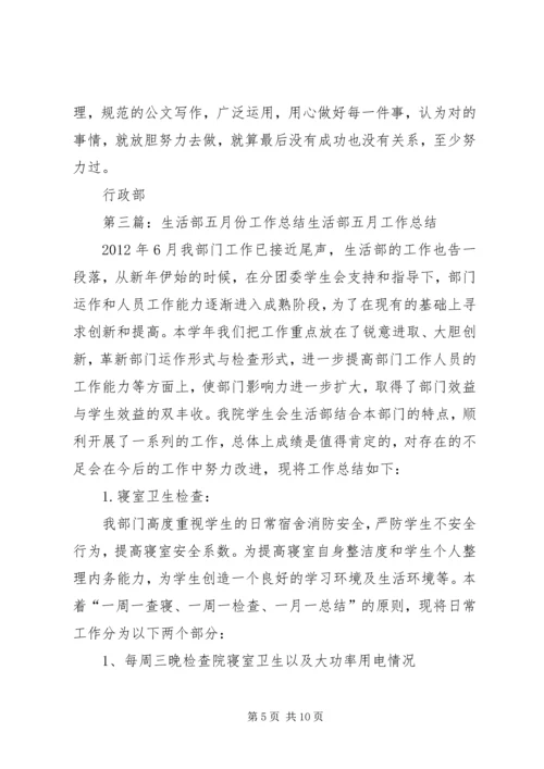 五月份设备部工作总结.docx
