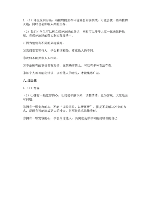 部编版六年级下册道德与法治期末测试卷含答案（满分必刷）.docx