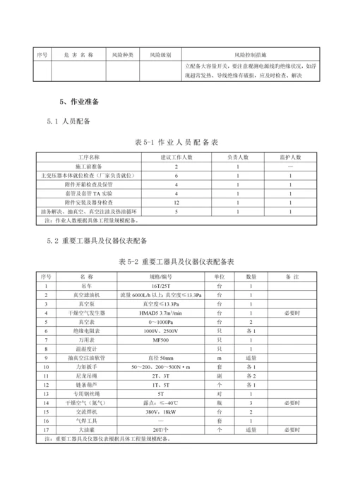 电力变压器安装作业基础指导书.docx