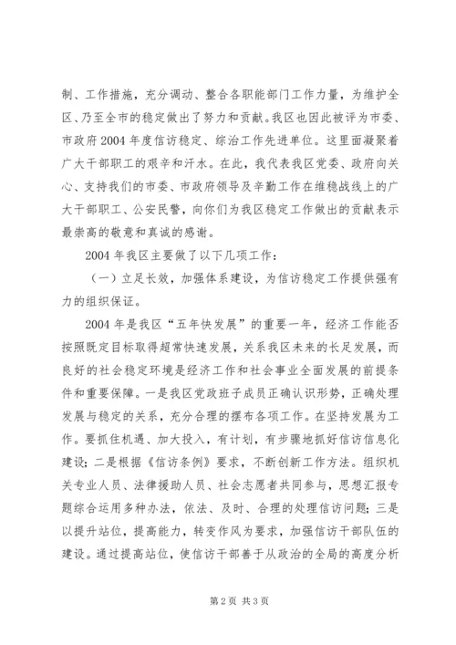 在全区信访工作会议上的工作报告 (10).docx