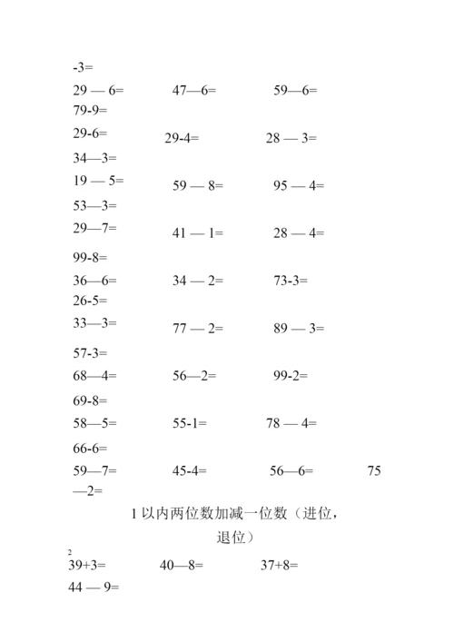 1以内两位数加减一位数.docx