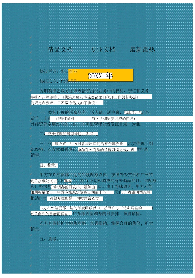 代理协议合同4篇