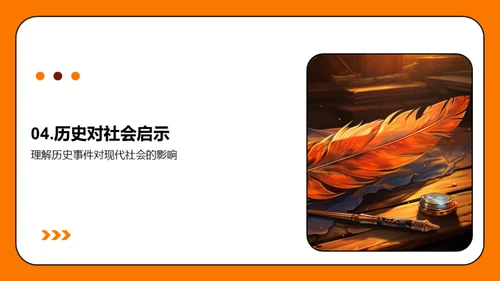 历史的启示与应用