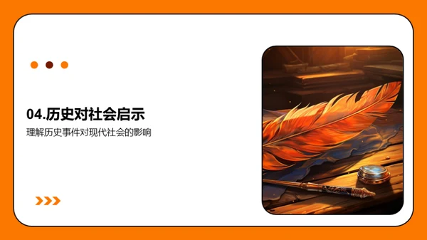 历史的启示与应用