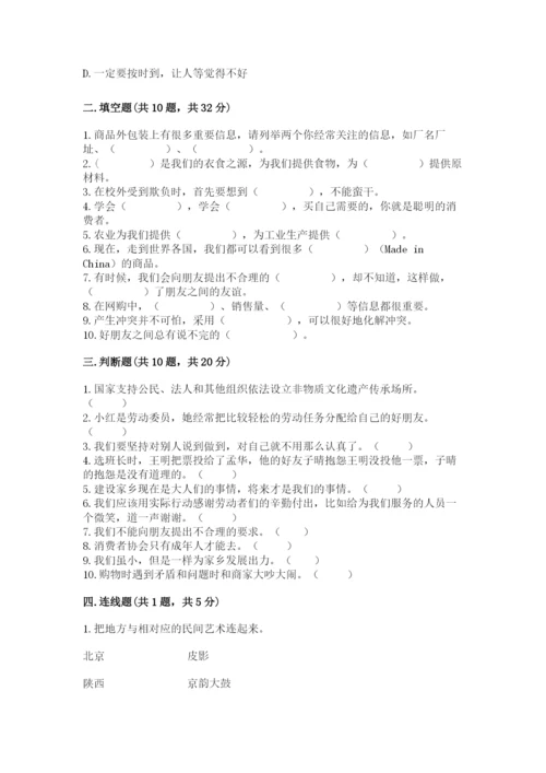 部编版四年级下册道德与法治期末测试卷完整版.docx