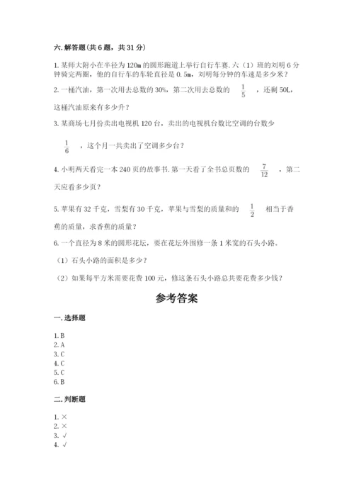 小学六年级上册数学期末测试卷含答案【典型题】.docx