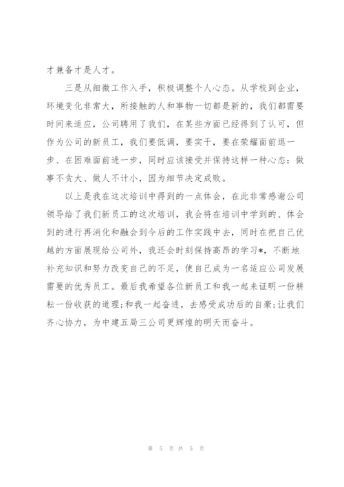 新人入职培训工作总结报告.docx