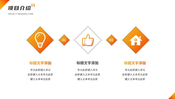 互联网+科技公司创业路演通用PPT模板
