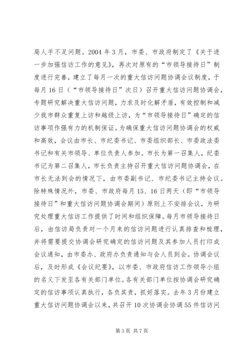 坚持和完善接待日制度　着力化解基层信访问题学习心得_1.docx