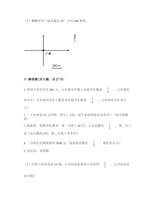 小学六年级数学上册期末考试卷精品【满分必刷】.docx