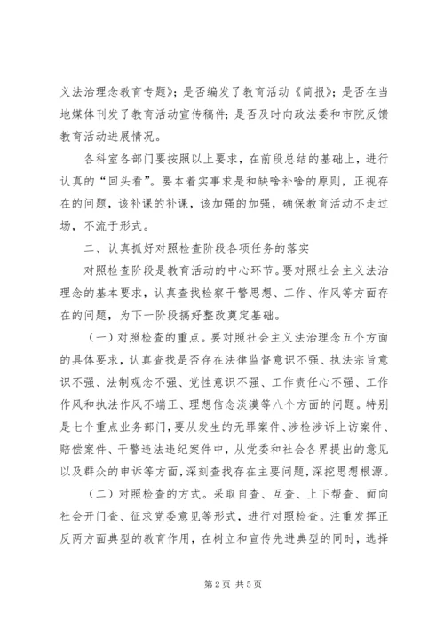 法治理念对照检查阶段工作计划 (4).docx