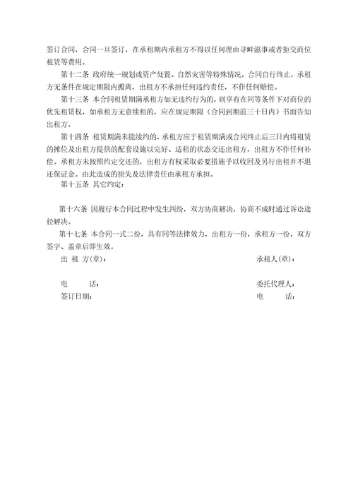 市场摊位租赁合同