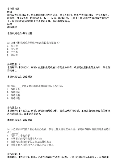 2021年07月四川泸州市交通建设工程管理中心直接考核招聘专业技术人员3人模拟题第21期带答案详解