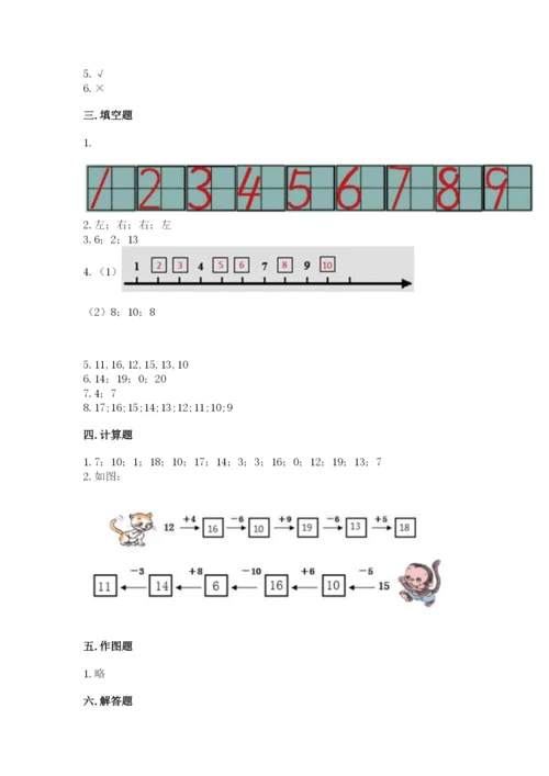 人教版一年级上册数学期末测试卷带答案ab卷.docx