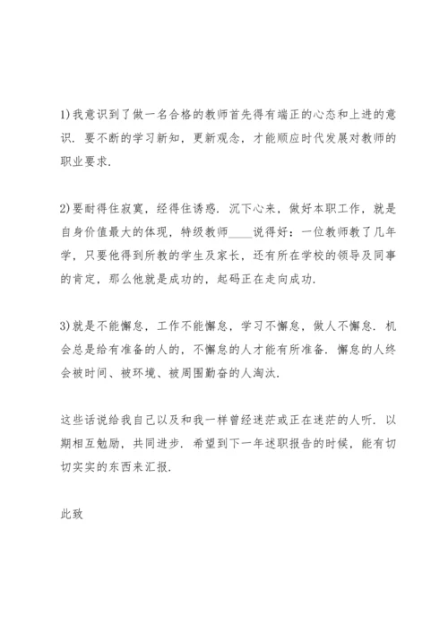 初中语文老师述职报告范文.docx