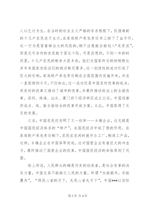 某年3月党员思想汇报范文：人民的力量.docx